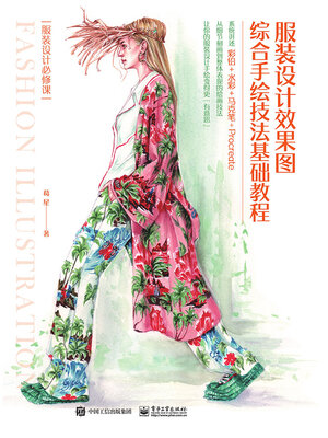 cover image of 服装设计效果图综合手绘技法基础教程